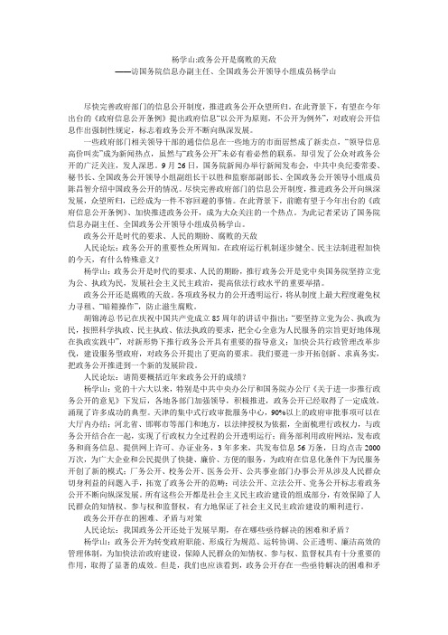 杨学山-政务公开是腐败的天敌