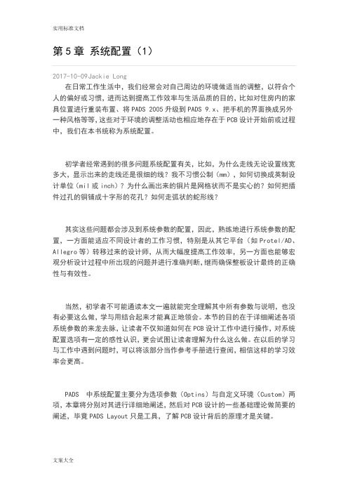 PADS选项配置说明书