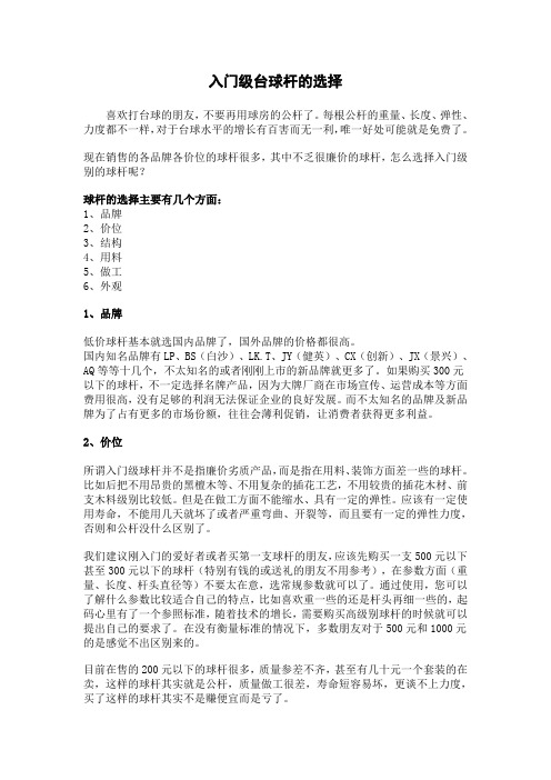 入门级台球杆的选择