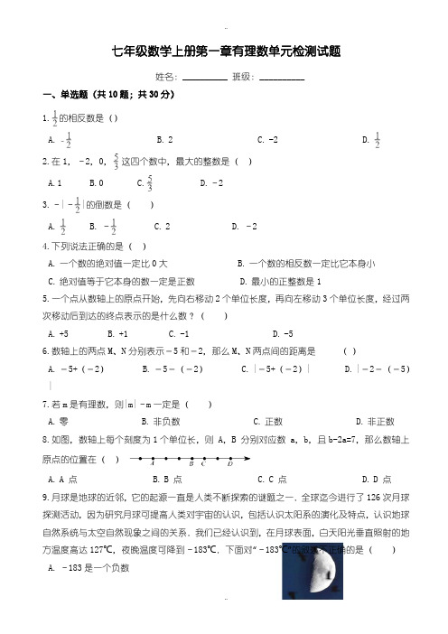 最新浙教版七年级数学上册第1章有理数单元检测题(有答案)