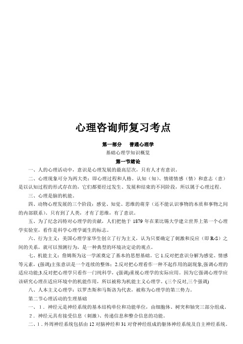 (情绪管理)心理咨询师复习要点