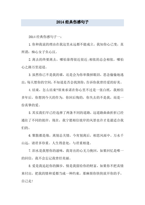 2014经典伤感句子