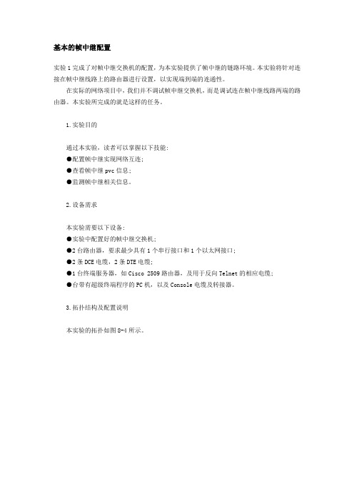 帧中继