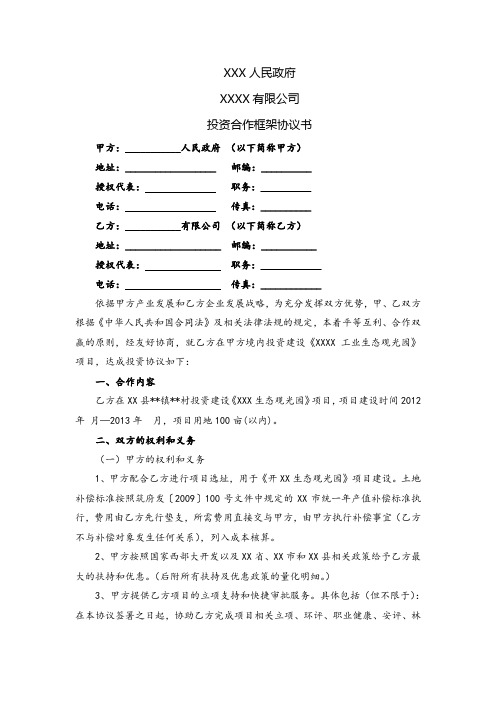 政府合作框架协议(签约版)