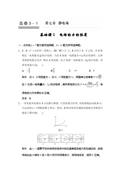 基础课1 电场的力的性质
