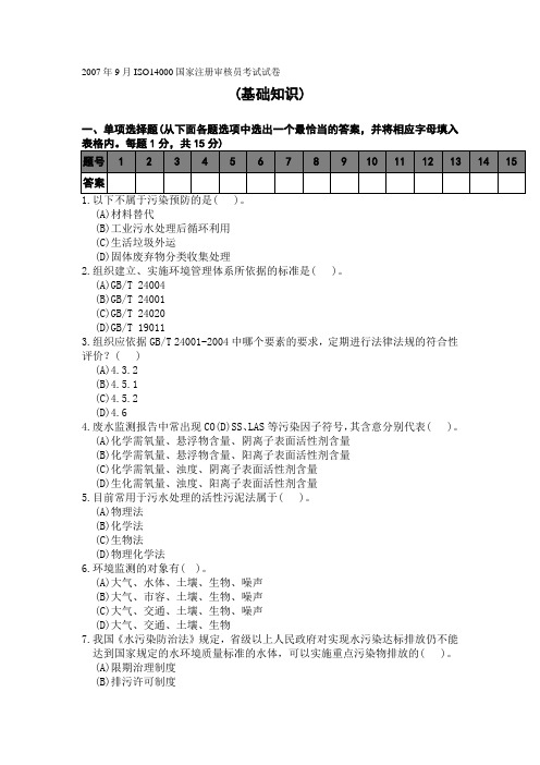 EMS外审员考试2007_09