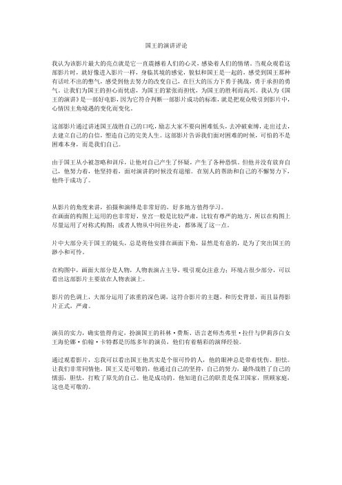 国王的演讲