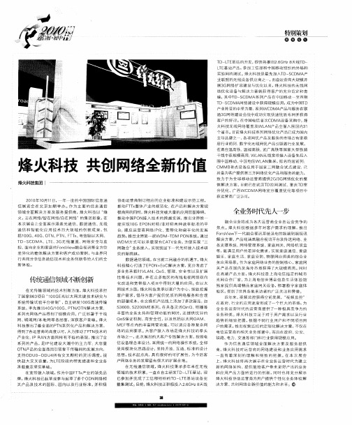 烽火科技共创网络全新价值