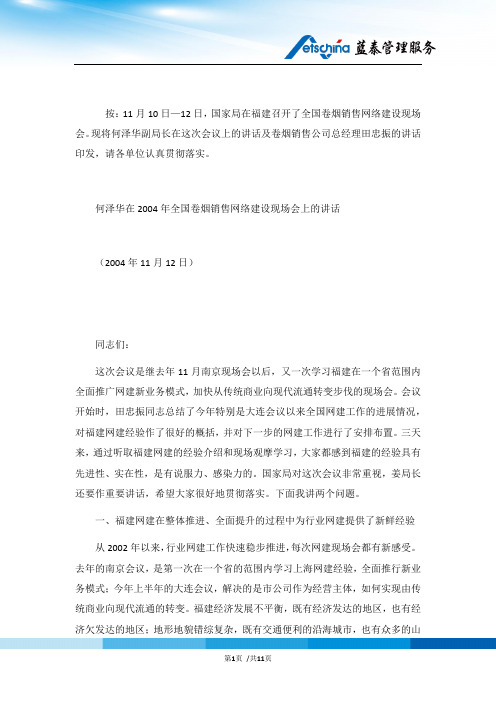 在销售网络建设现场会上的讲话 (2)