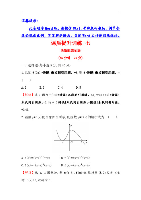 课时讲练通2017-2018学年高中数学人教A版必修一课后提升训练 七 1-2-2-1函数的表示法 含解析 精品