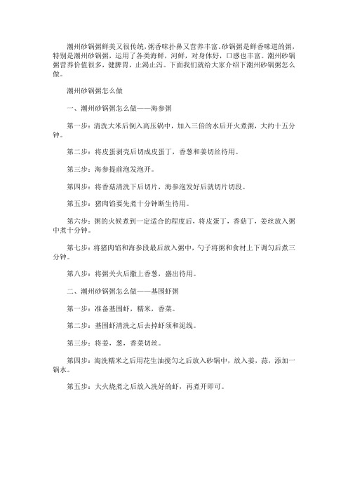 潮州砂锅粥怎么做 砂锅粥的做法步骤
