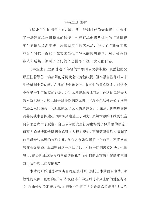 毕业生观后感