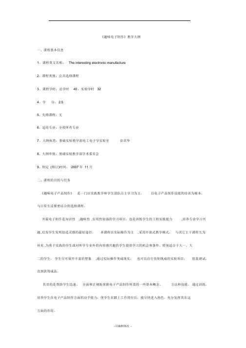 趣味电子制作