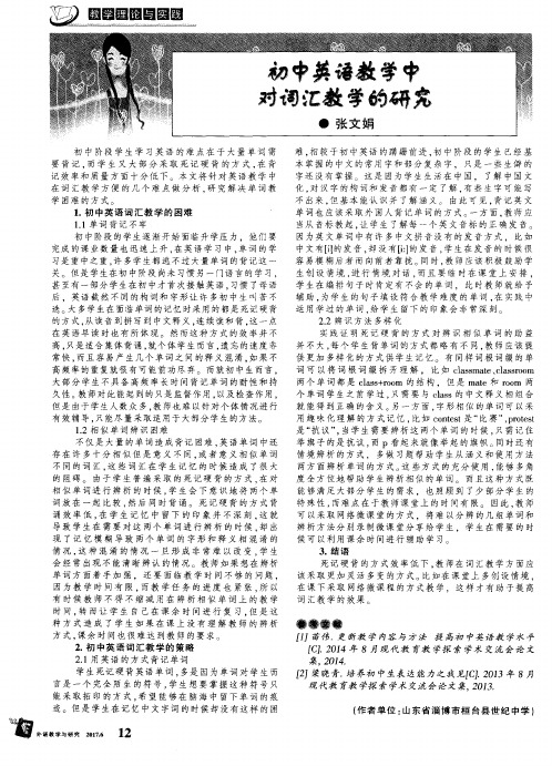 初中英语教学中对词汇教学的研究