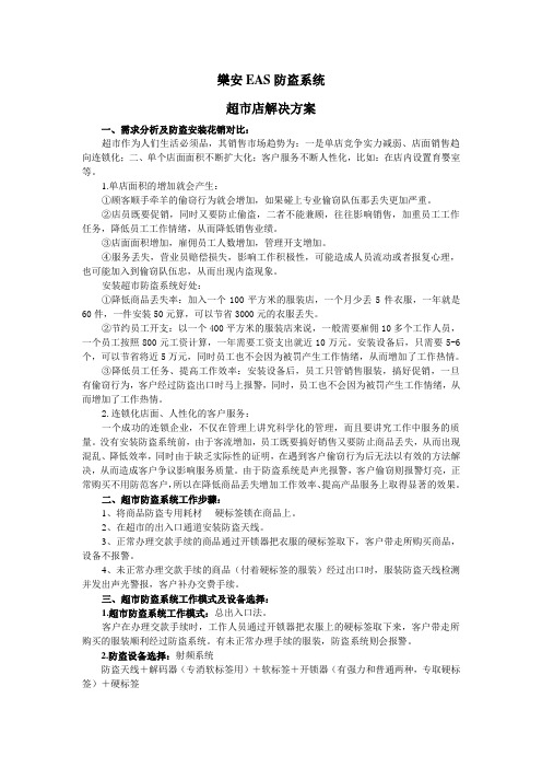 乐安EAS防盗系统超市运用