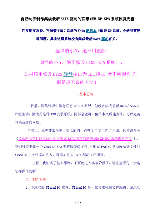 自己动手制作集成最新SATA驱动的联想OEM XP SP3系统恢复光盘