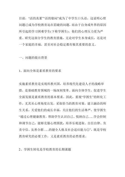 学困生个案结题报告