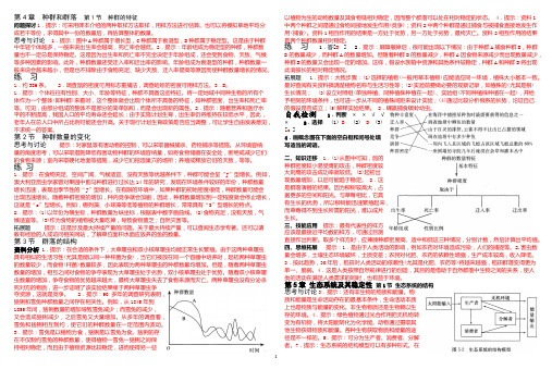 高中生物必修3第4-5章答案