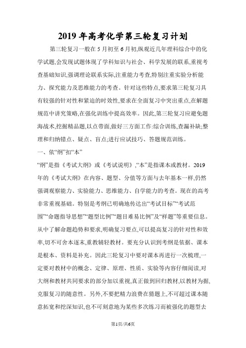 高考化学第三轮复习计划