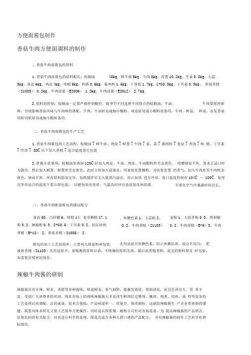 方便面酱包