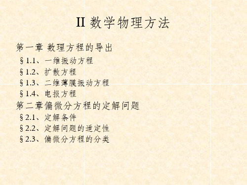 一维振动方程ppt课件