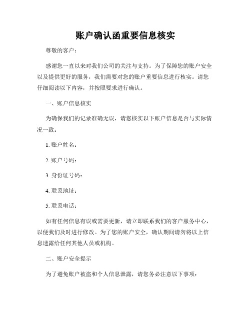 账户确认函重要信息核实
