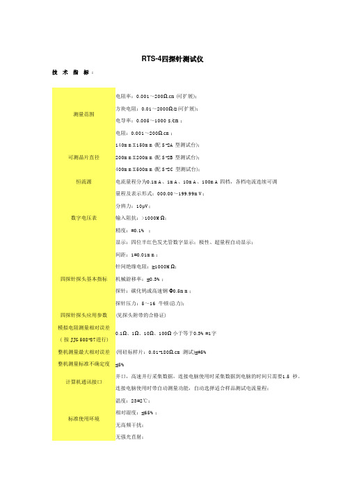 RTS-4四探针测试仪