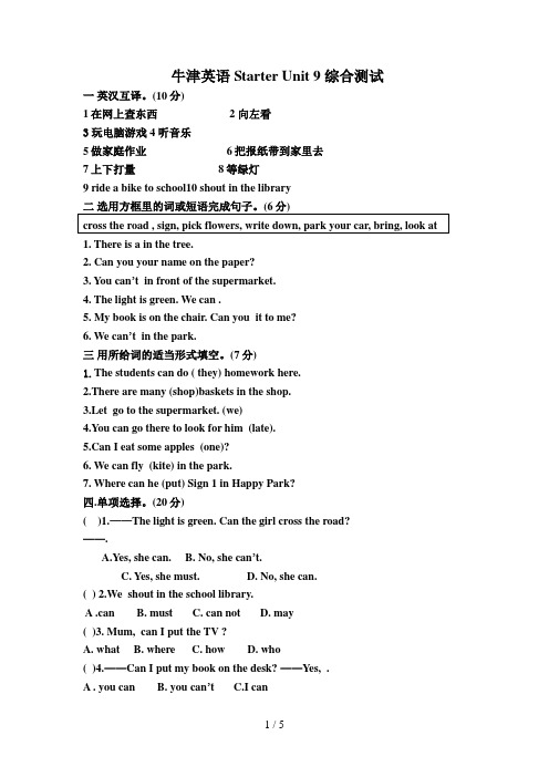 牛津英语Starterunit综合测试