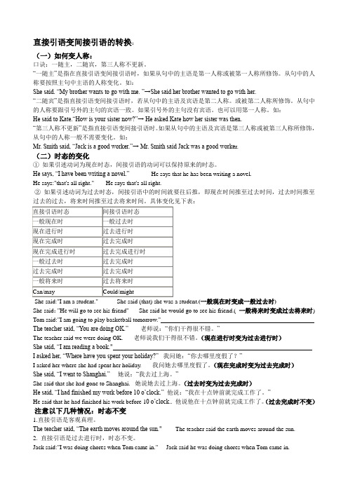 直接引语变间接引语的转换