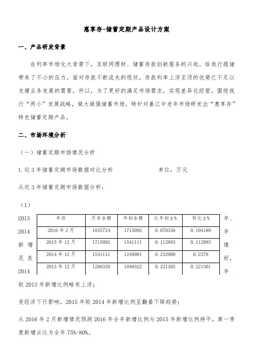 惠享存-储蓄定期产品设计方案.7