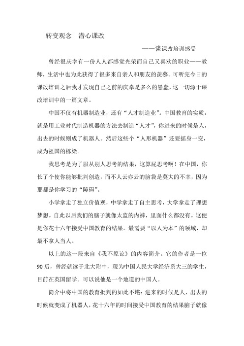 李书红课改心得