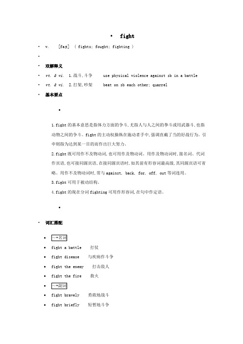 高中英语单词天天记fight素材