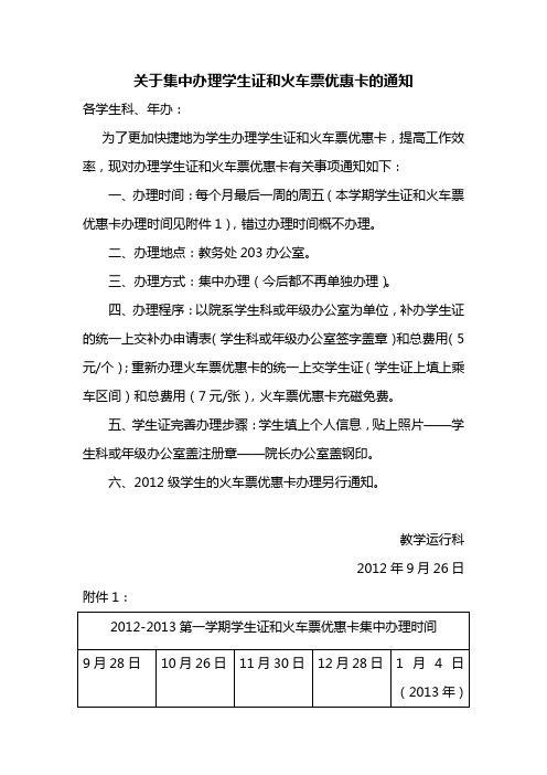 办理学生证和火车优惠卡的通知