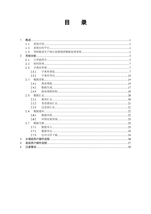 粮食调查数据处理系统