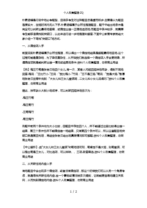 江西省考行测朴素逻辑题如何寻找“突破口”