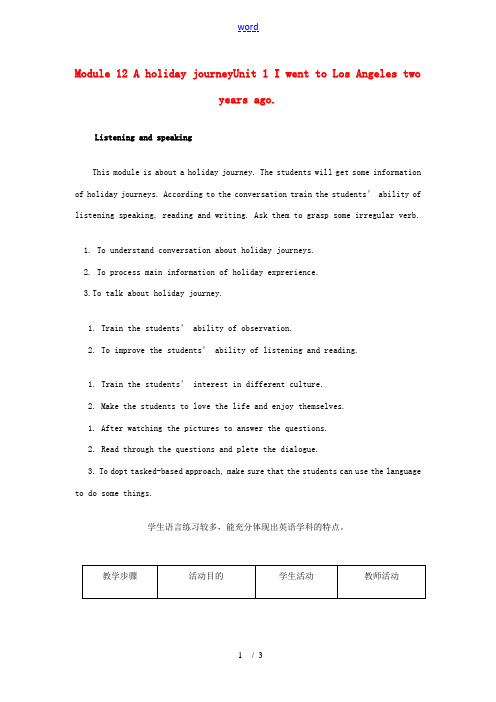 七年级英语下册 Module 12 A holiday journey Unit 1 I went 