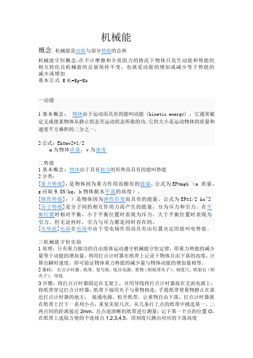 机械能和动量