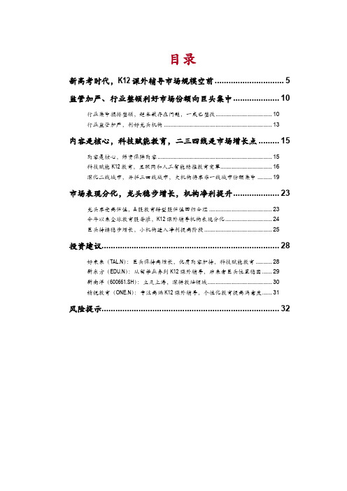 2018年K12教辅行业专题分析报告