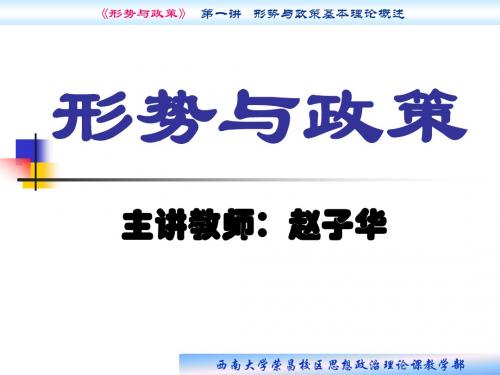 《形势与政策》概述