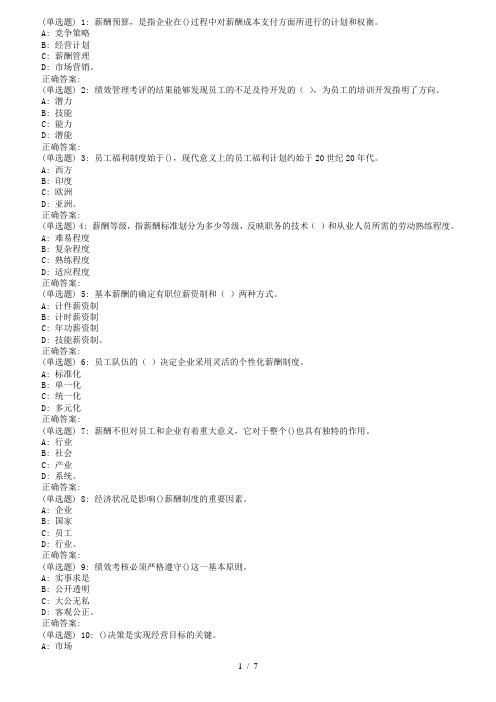 南开18春学期《绩效与薪酬管理》在线作业