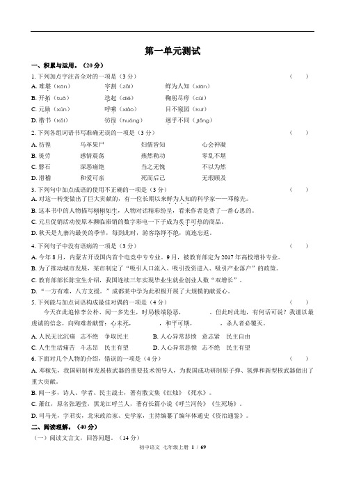 部编版七年级下册语文全册各单元测试卷及答案(12套)