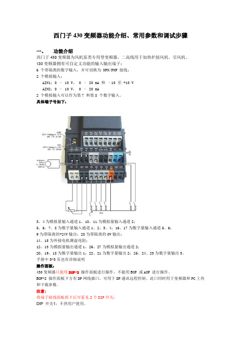 西门子430参数设置