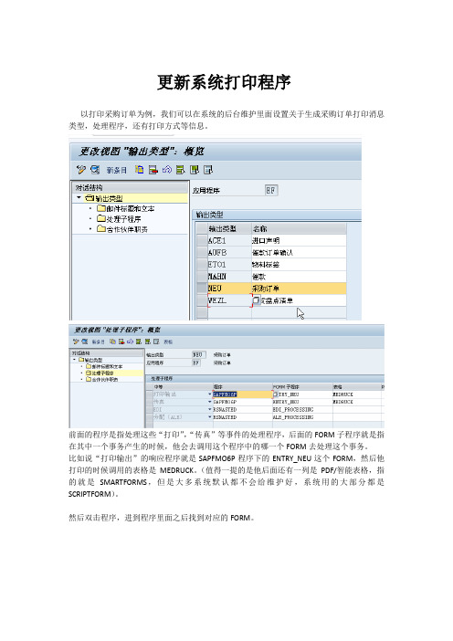 PO打印输出类型配置