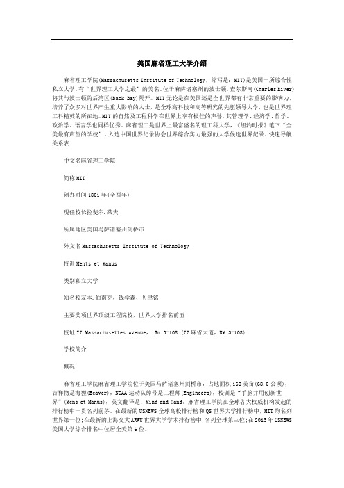 美国麻省理工大学介绍