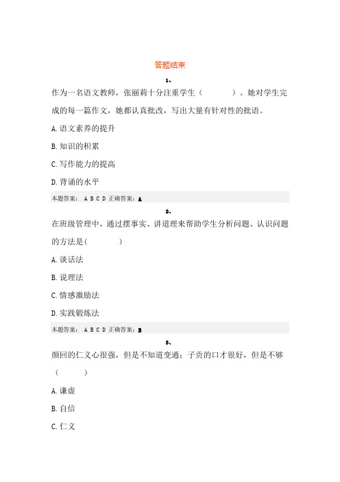 济南市教师师德培训考试试题答案 (3)