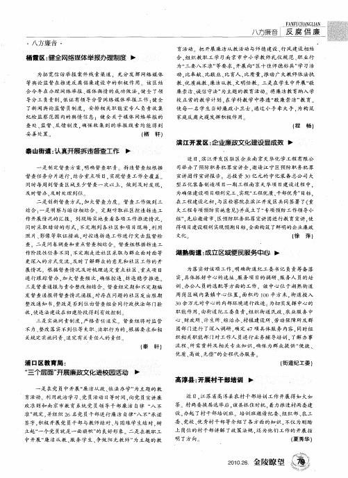 栖霞区：健全网络媒体举报办理制度