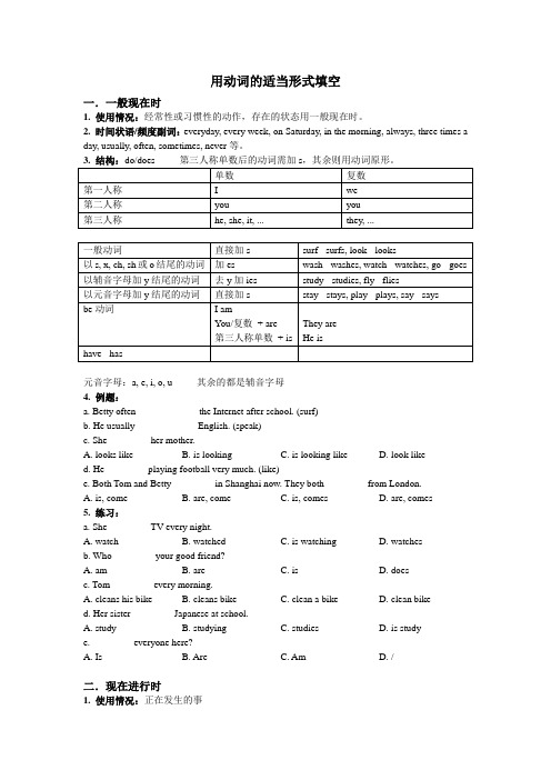 初中英语——用动词的适当形式填空