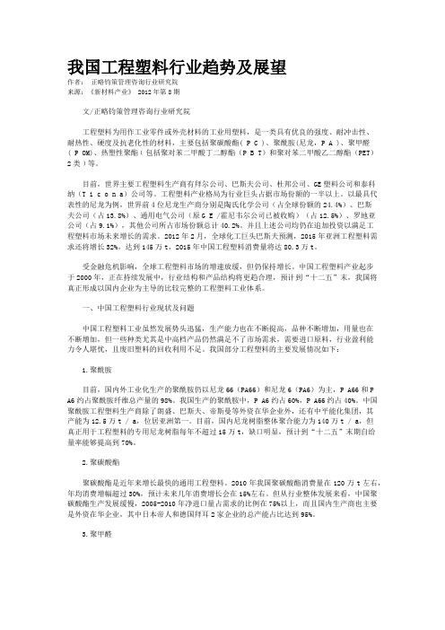 我国工程塑料行业趋势及展望