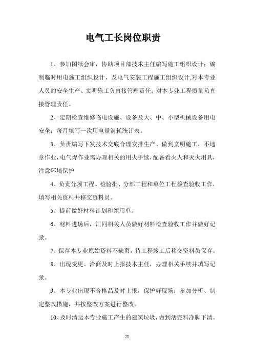 电气工长岗位职责