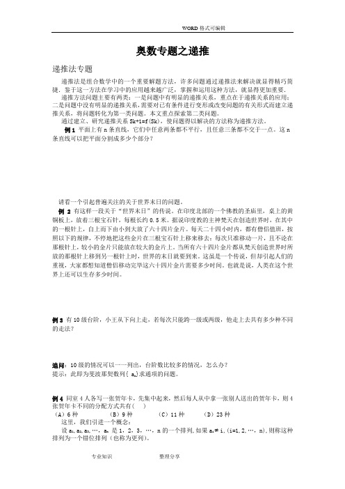 奥数专题之递推